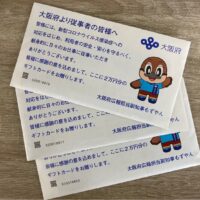 【ギフトカード2万円分】大阪府から介護事業所へプレゼント