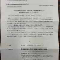 【移動支援向上委員会からの報告】岸和田市の移動支援の請求が紙媒体から電子請求に変わります