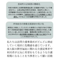 【移動支援向上委員会の実績報告】業務の効率化等の問題点について改善を